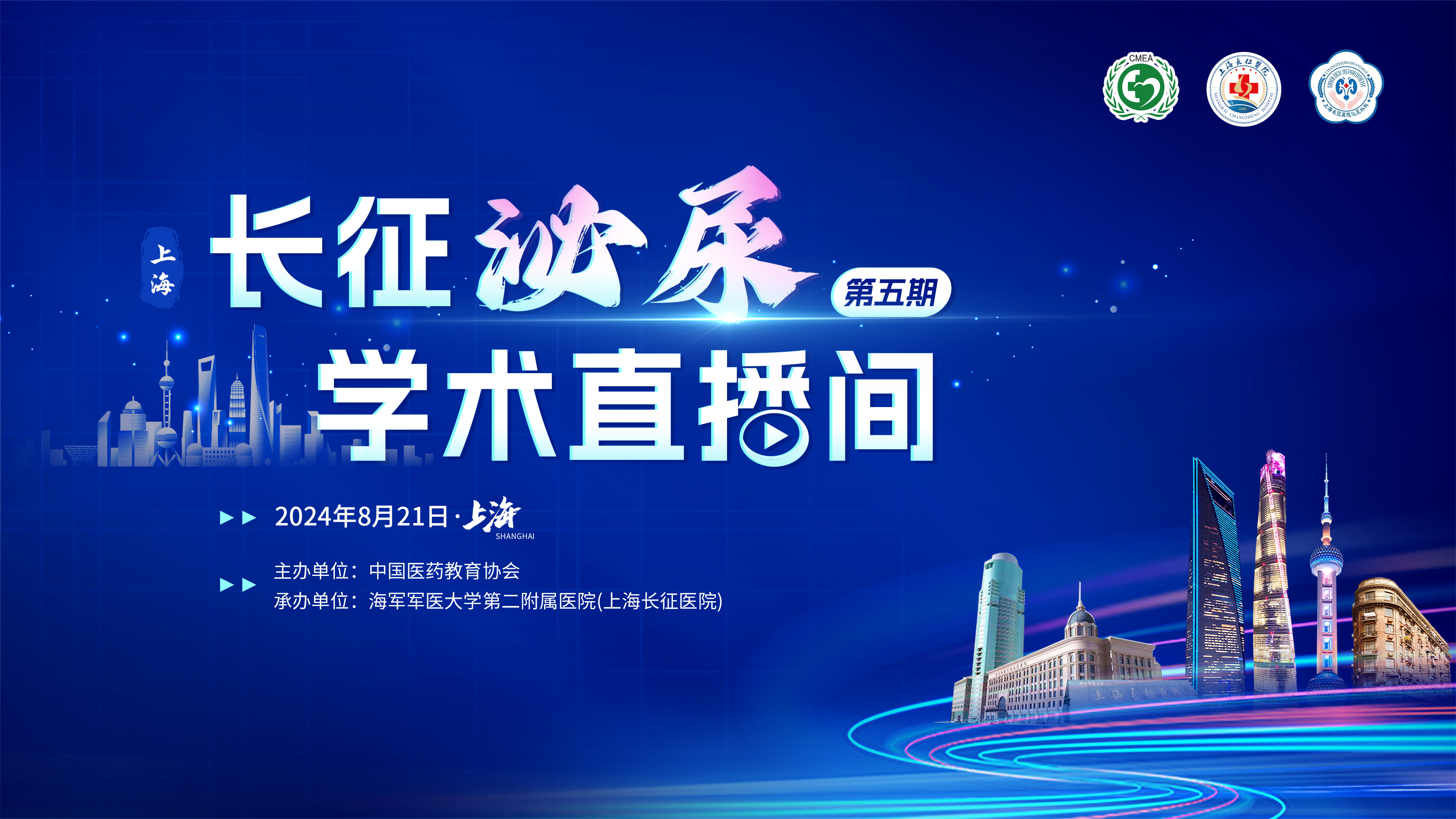 第五期 | 长征泌尿学术直播间