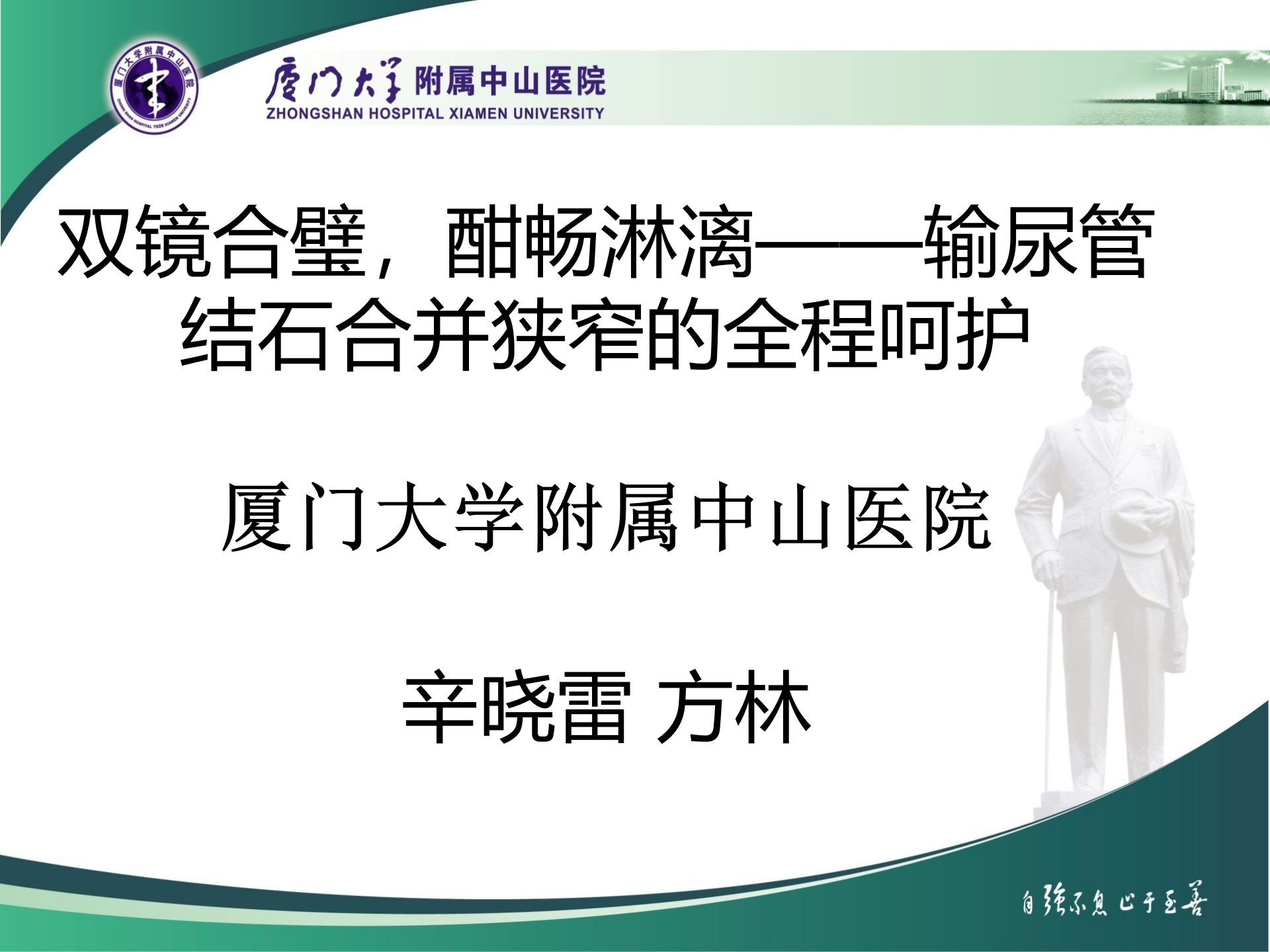 双镜合璧，酣畅淋漓——输尿管结石合并狭窄的全程呵护