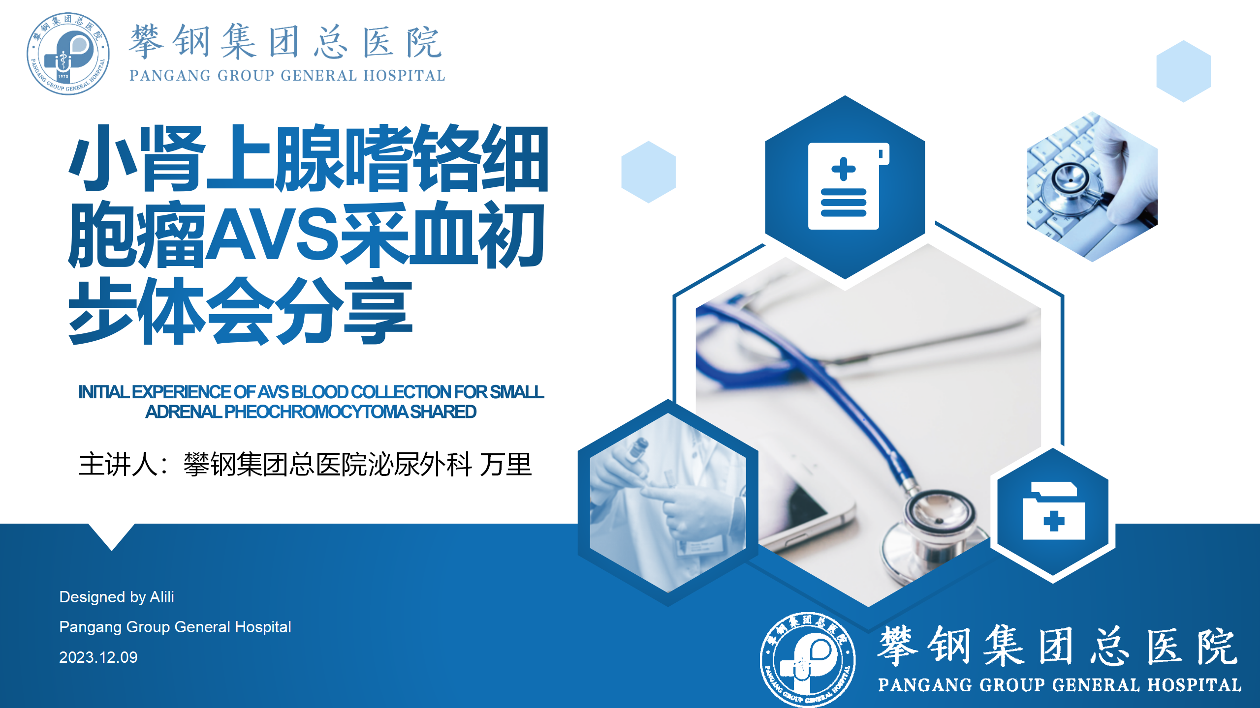 小肾上腺嗜铬细胞瘤AVS采血初步体会分享