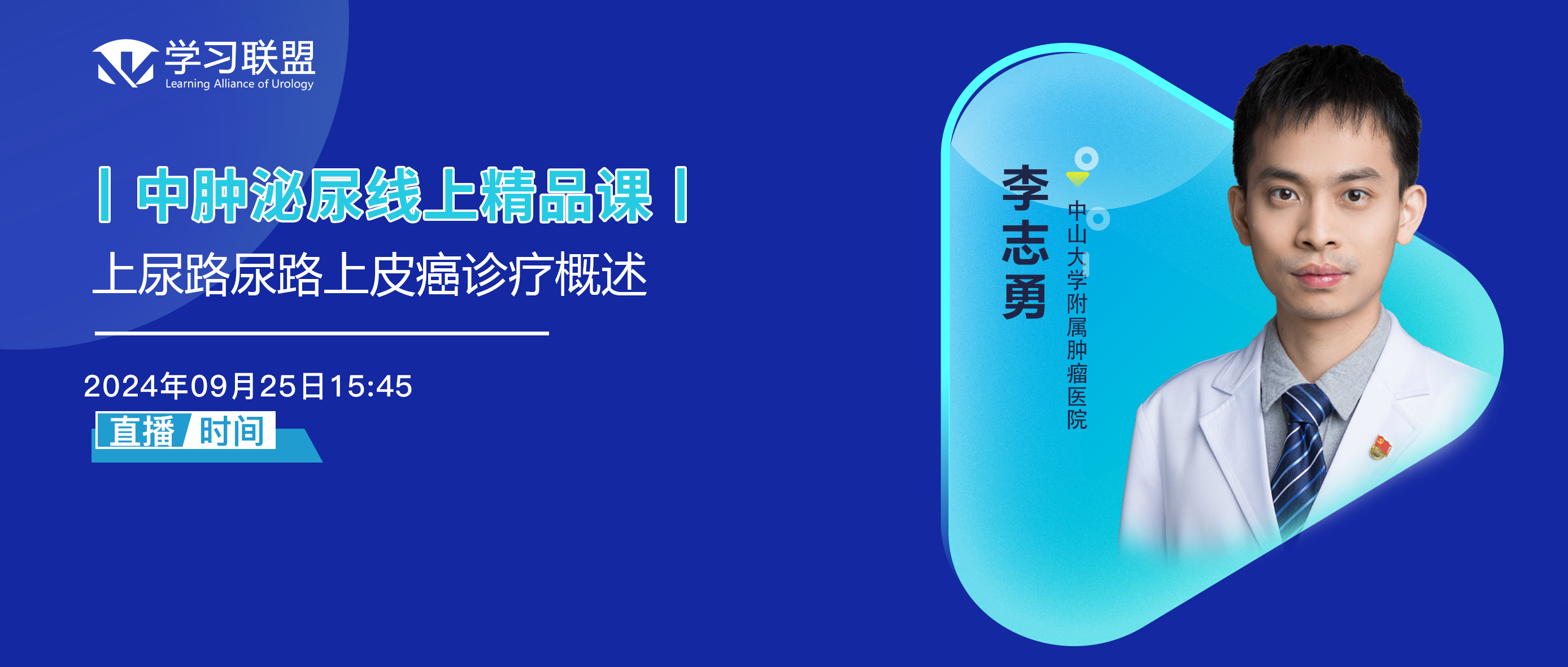 李志勇 | 上尿路尿路上皮癌诊疗概述