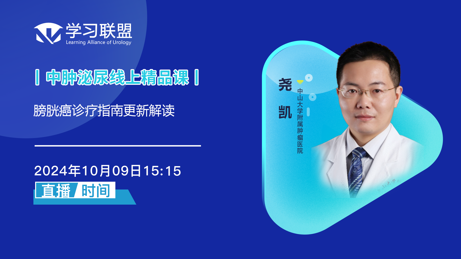 尧凯 | 膀胱癌诊疗指南更新解读