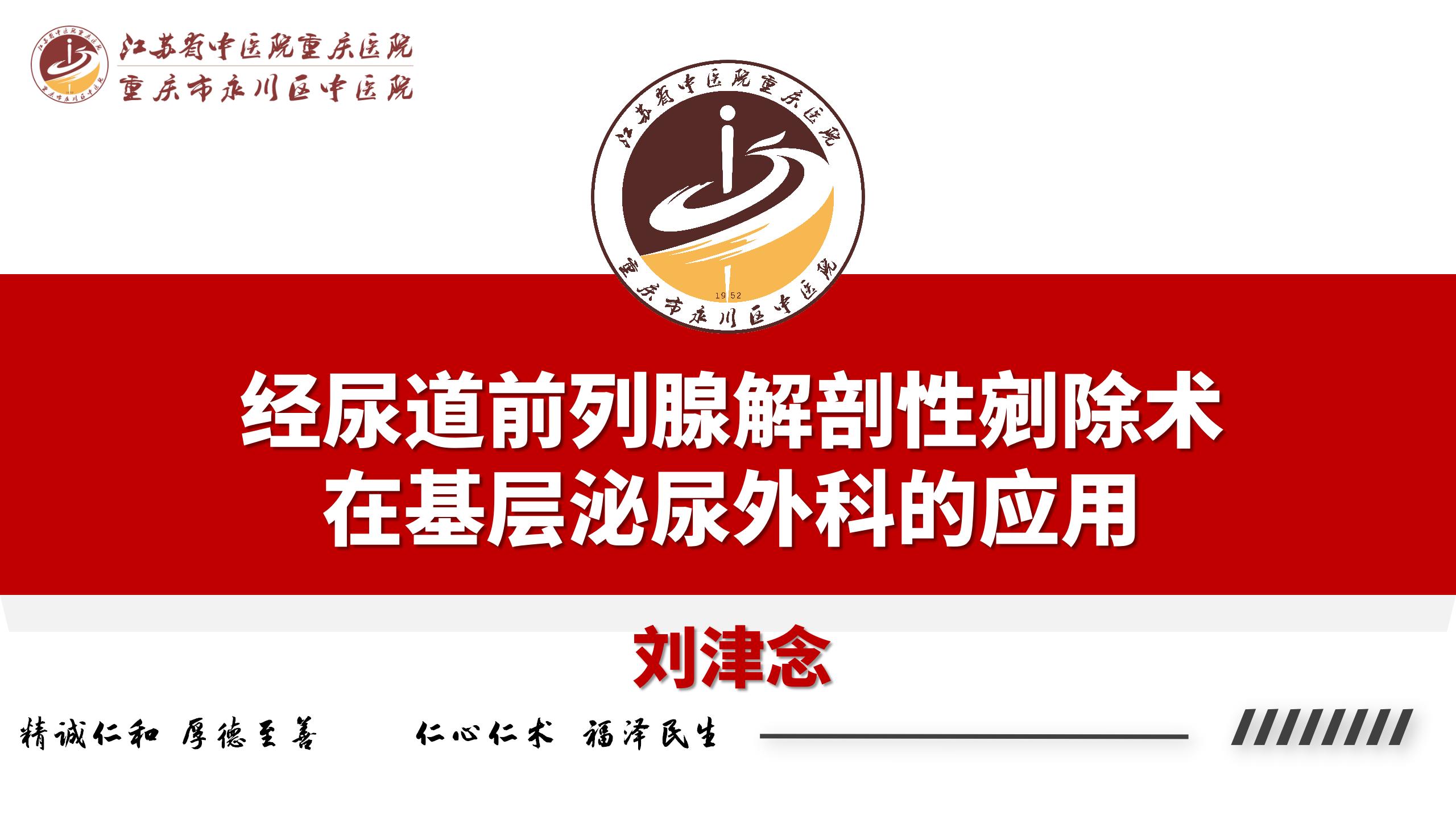 经尿道前列腺解剖性剜除术在基层泌尿外科的应用
