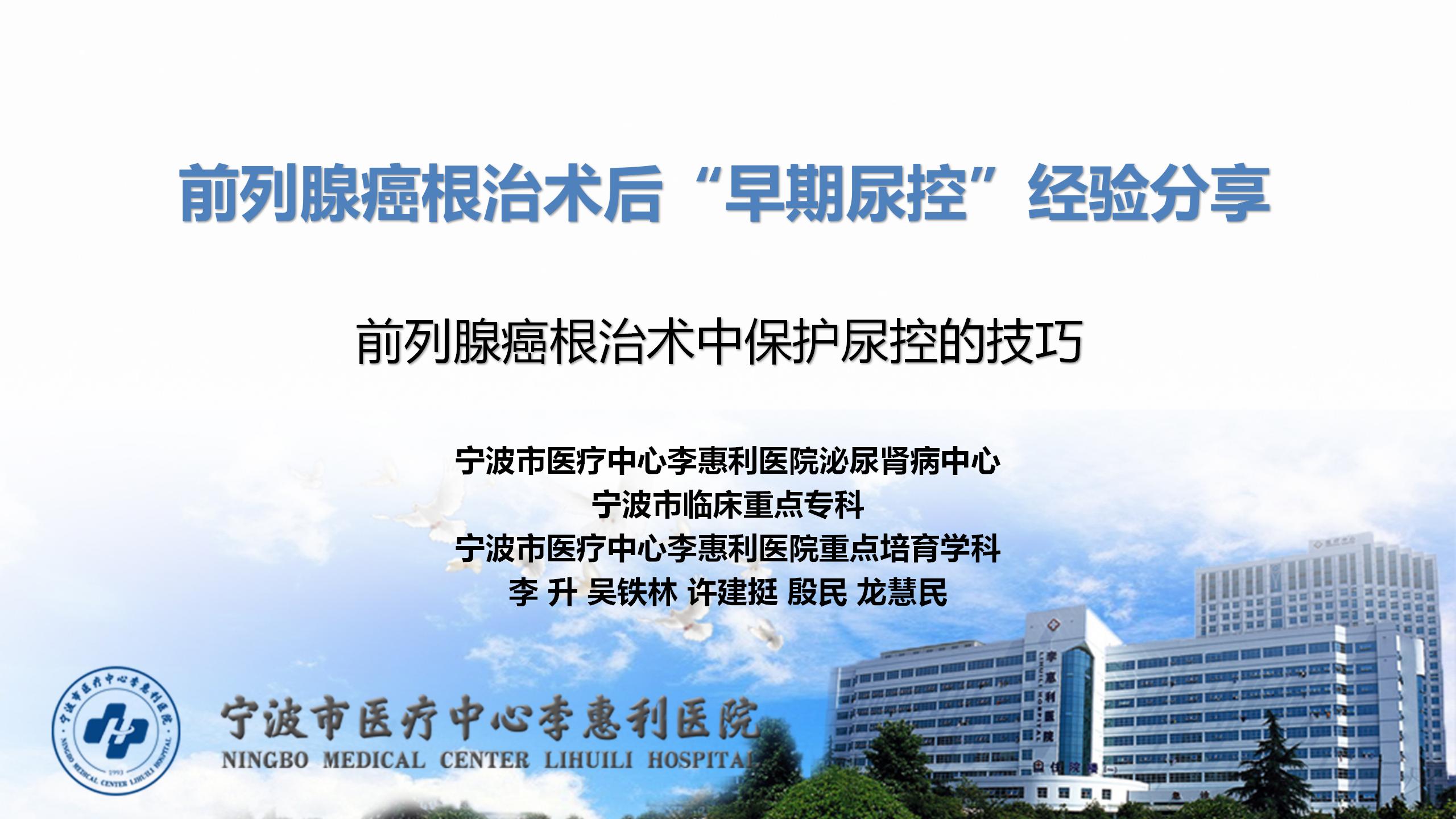 前列腺癌根治术后“早期尿控”经验分享