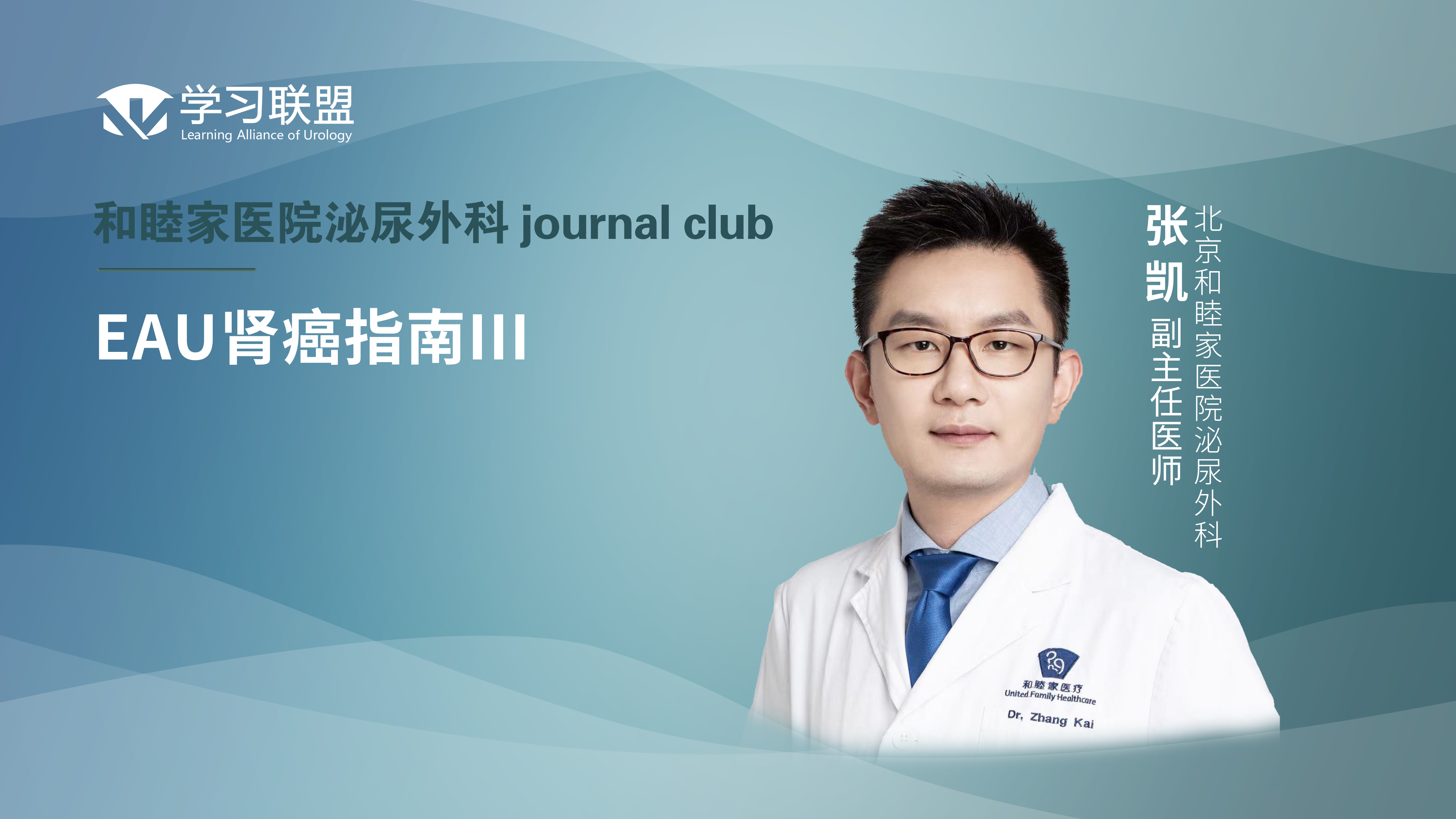 张凯 | EAU肾癌指南III