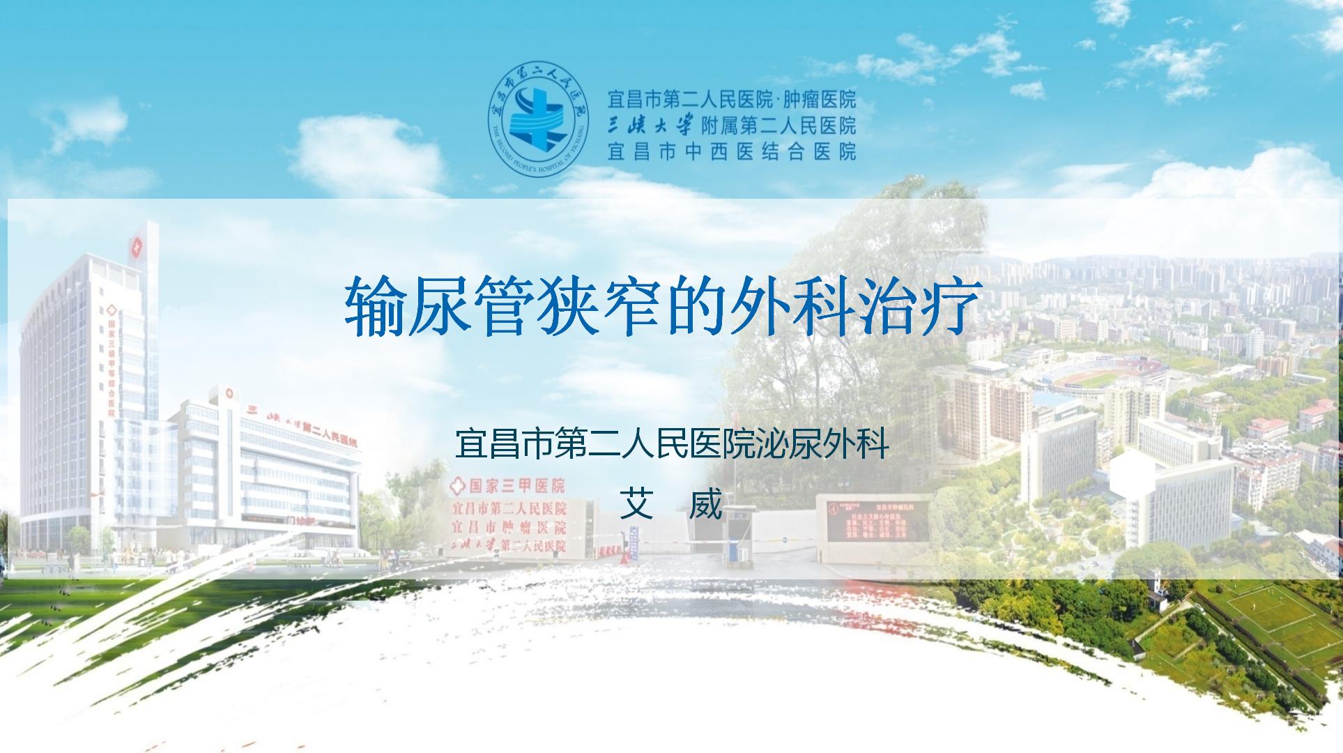 输尿管狭窄的外科治疗