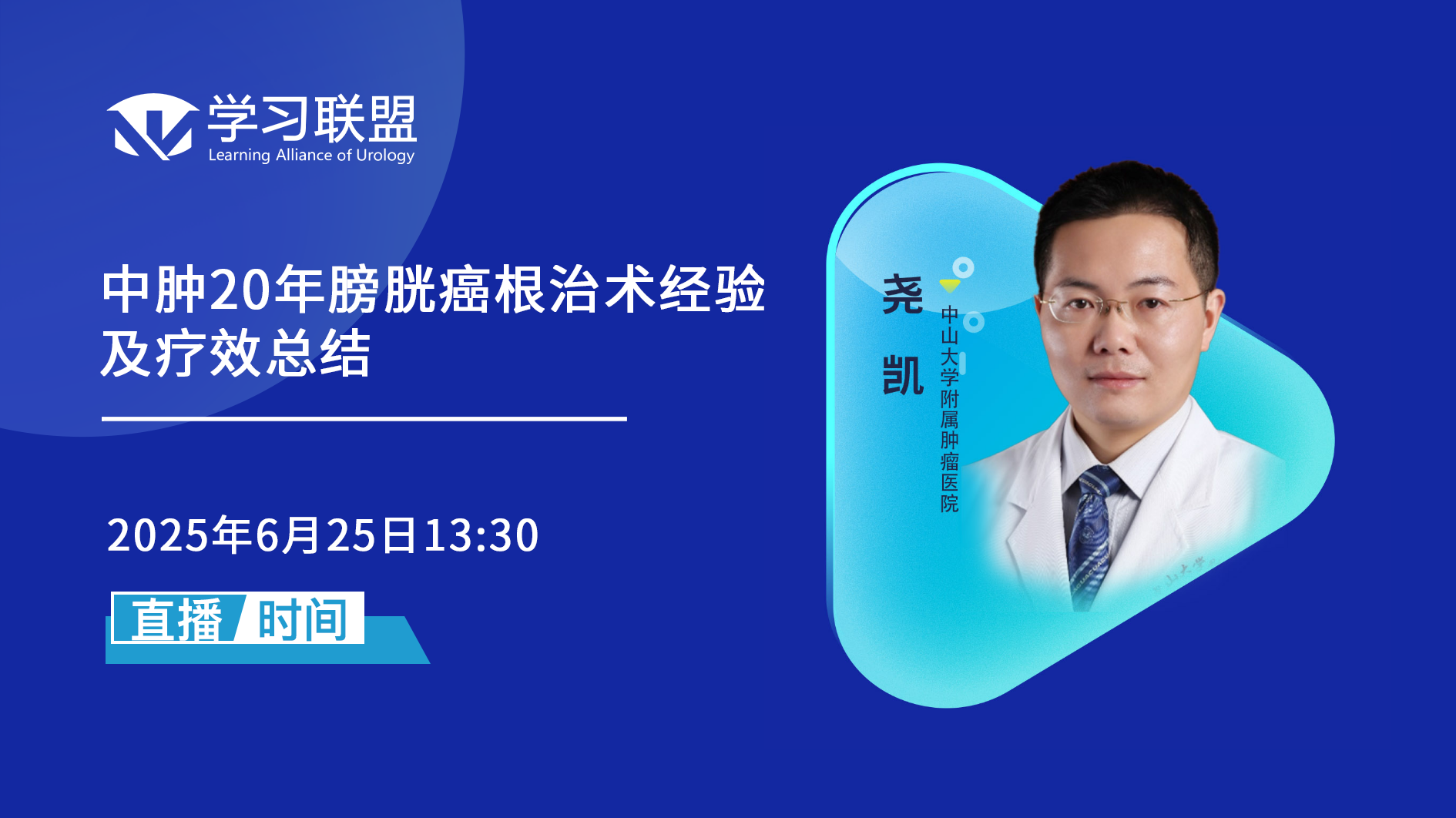 尧凯 | 中肿20年膀胱癌根治术经验及疗效总结