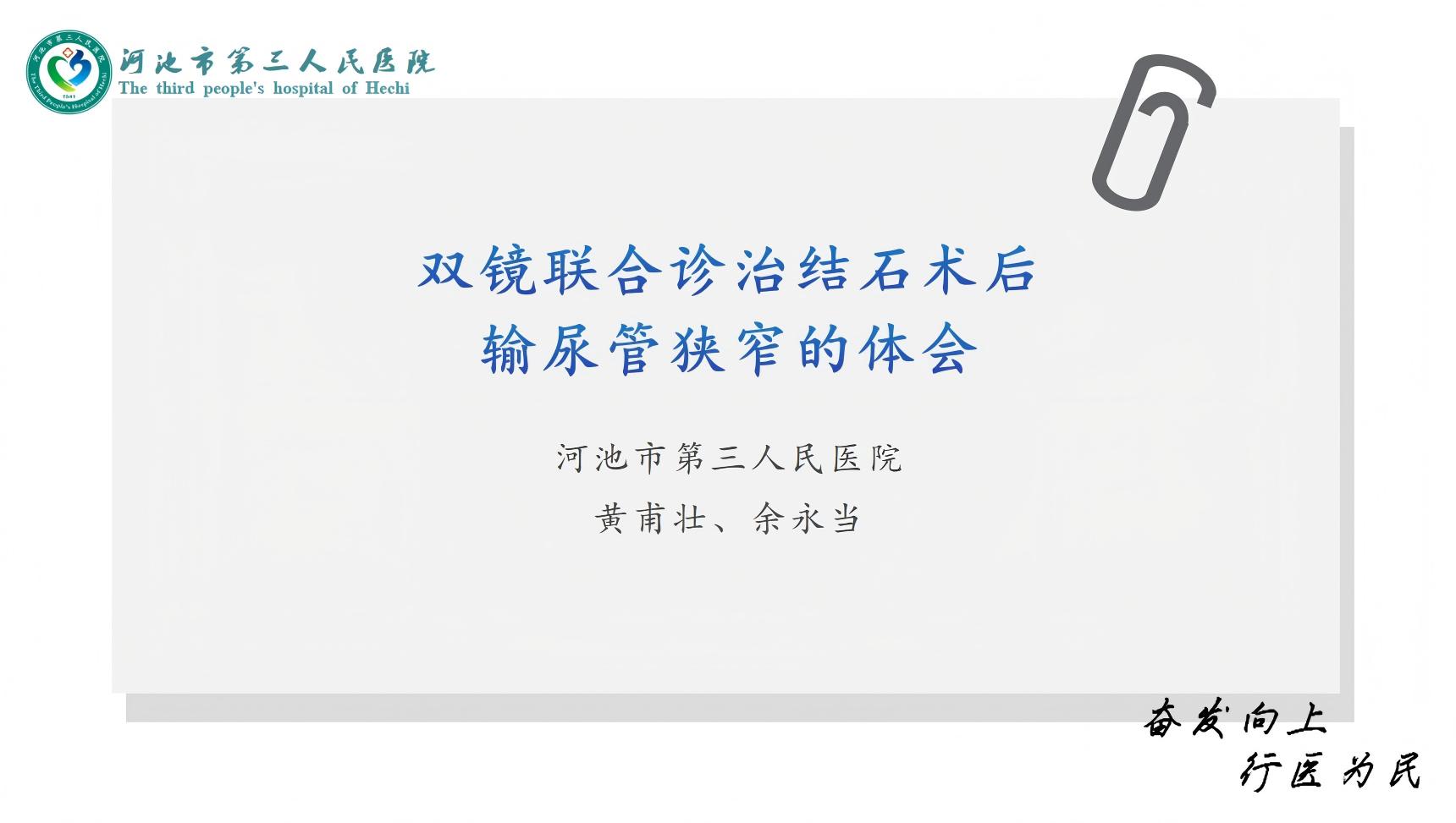 双镜联合诊治结石术后输尿管狭窄的体会