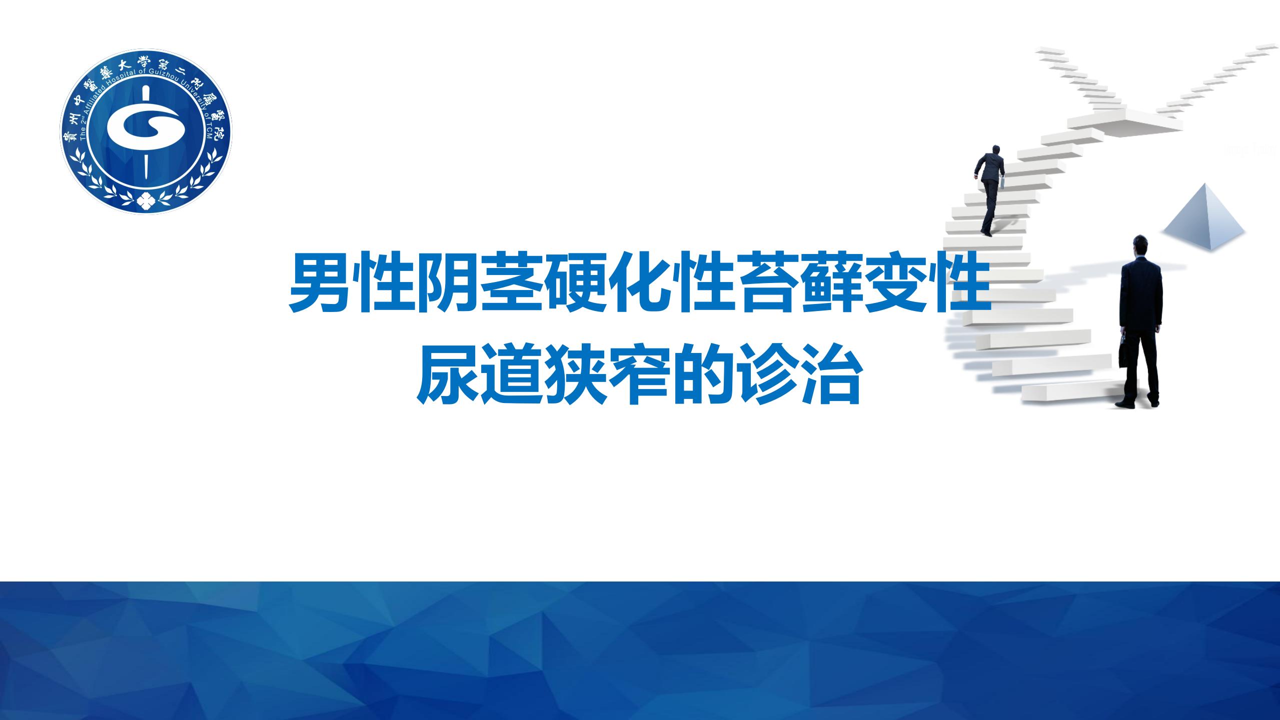 男性阴茎硬化性苔藓样变性尿道狭窄的诊治