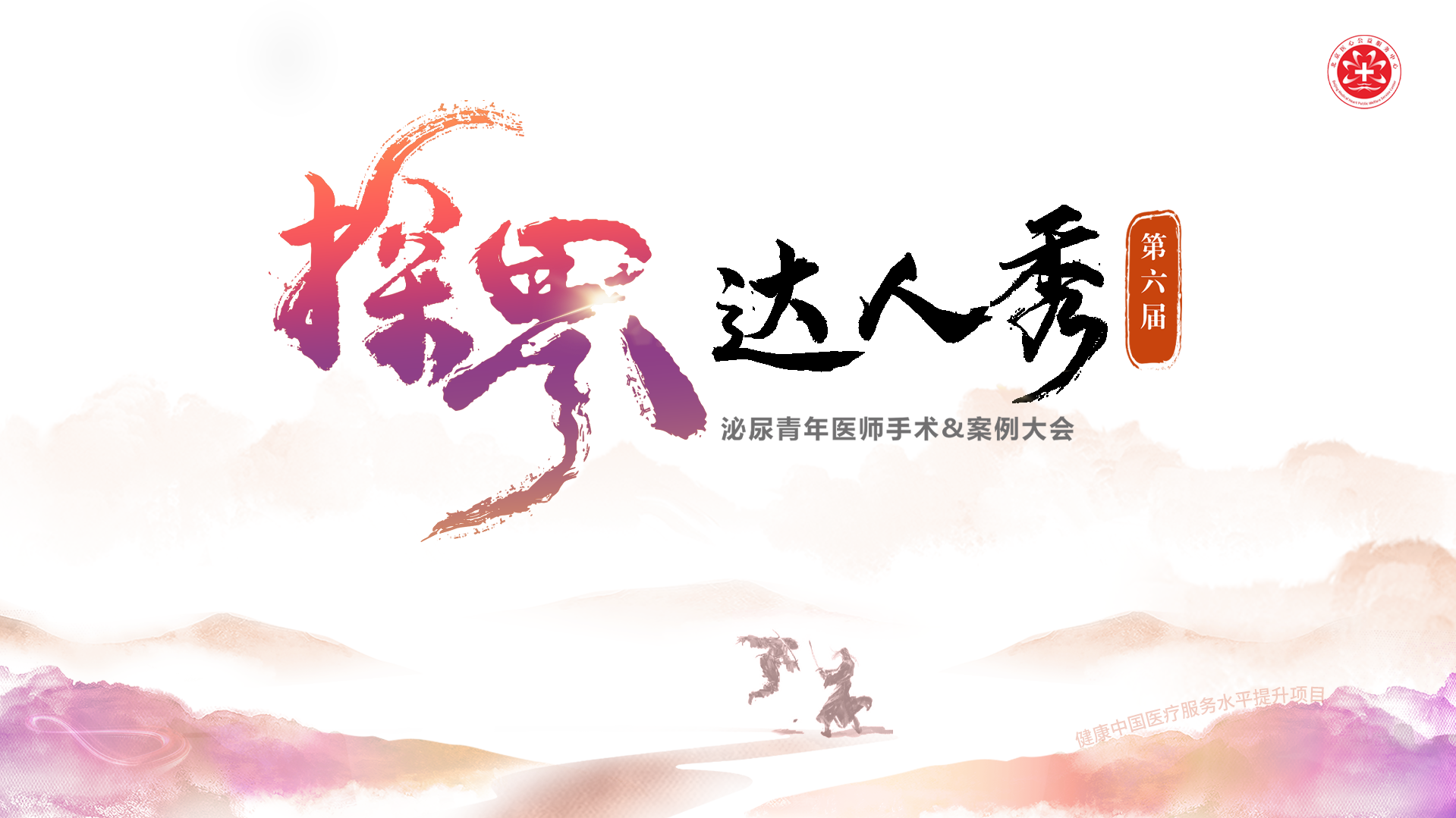严彬 | 经后入路保留Retzius间隙机器人腹腔镜下前列腺癌根治术