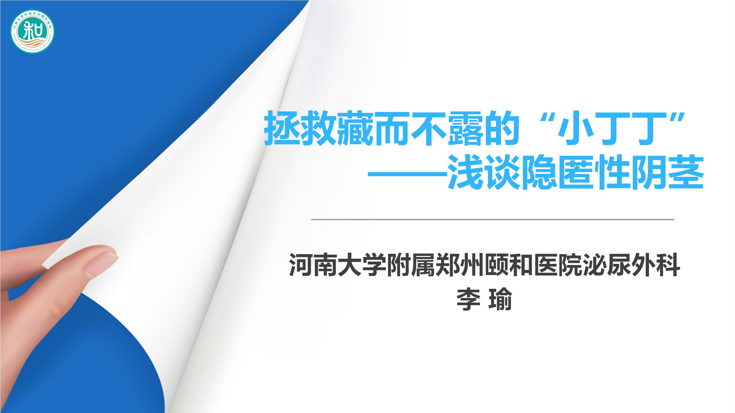 拯救藏而不露的“小丁丁”——浅谈隐匿性阴茎