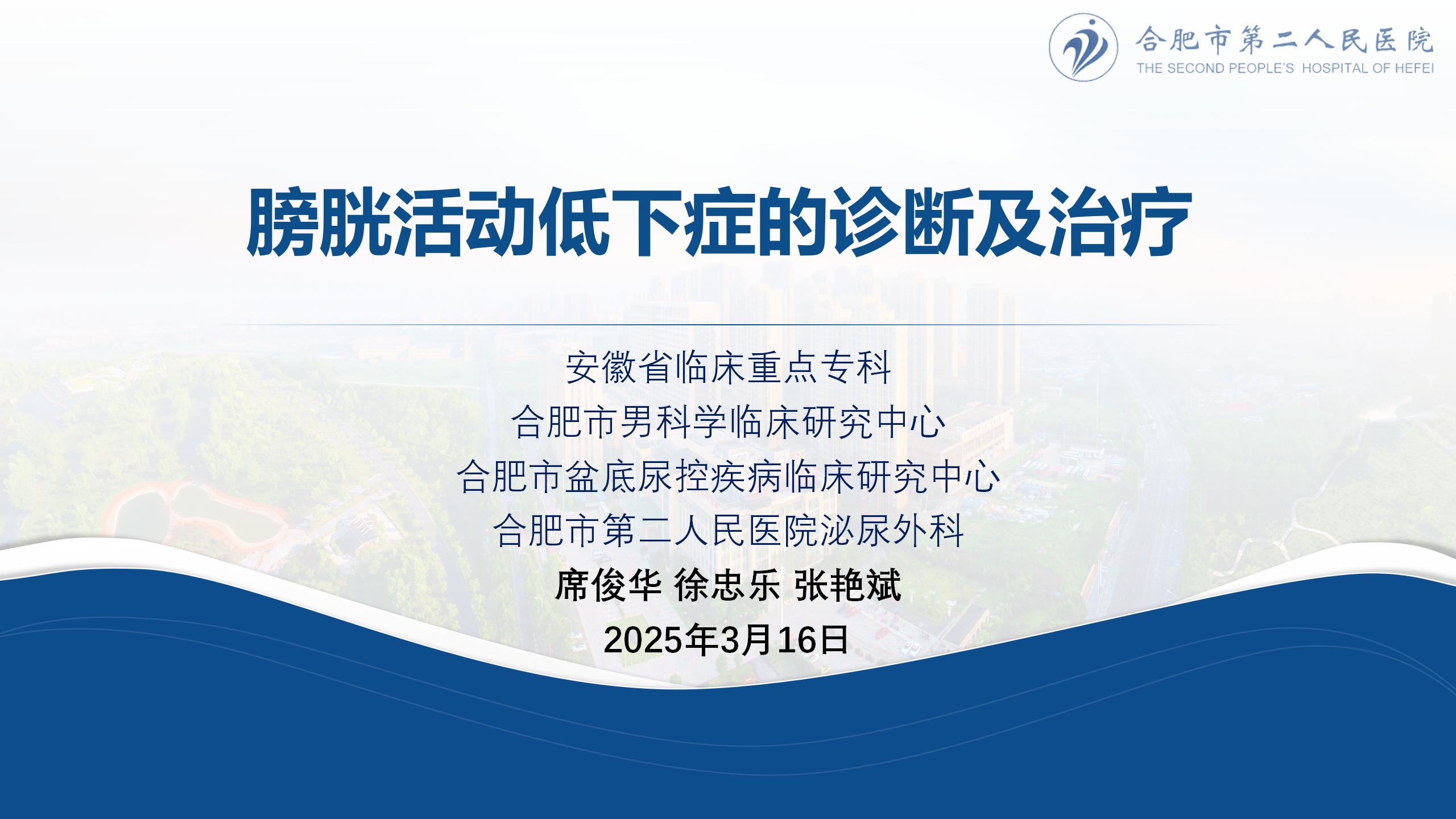 膀胱活动低下症的诊断及治疗