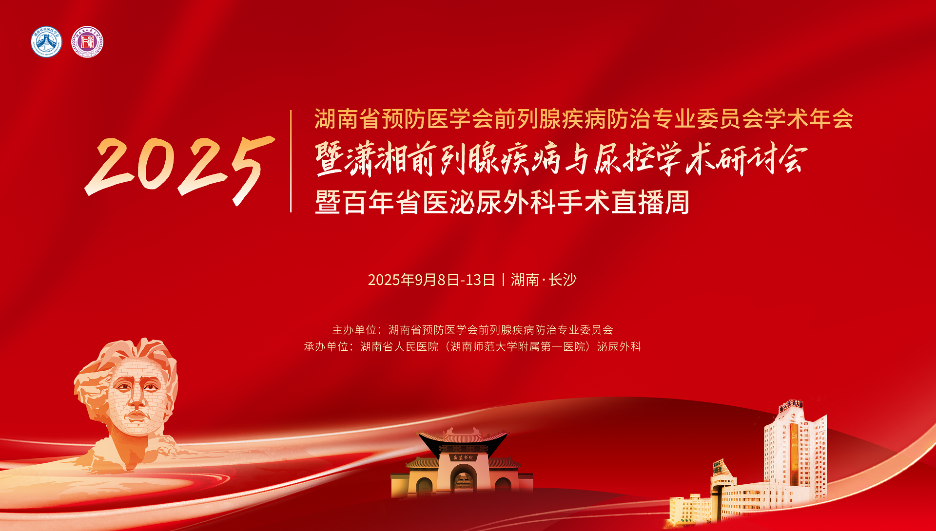 直播间四  |  百年省医泌尿外科手术直播周