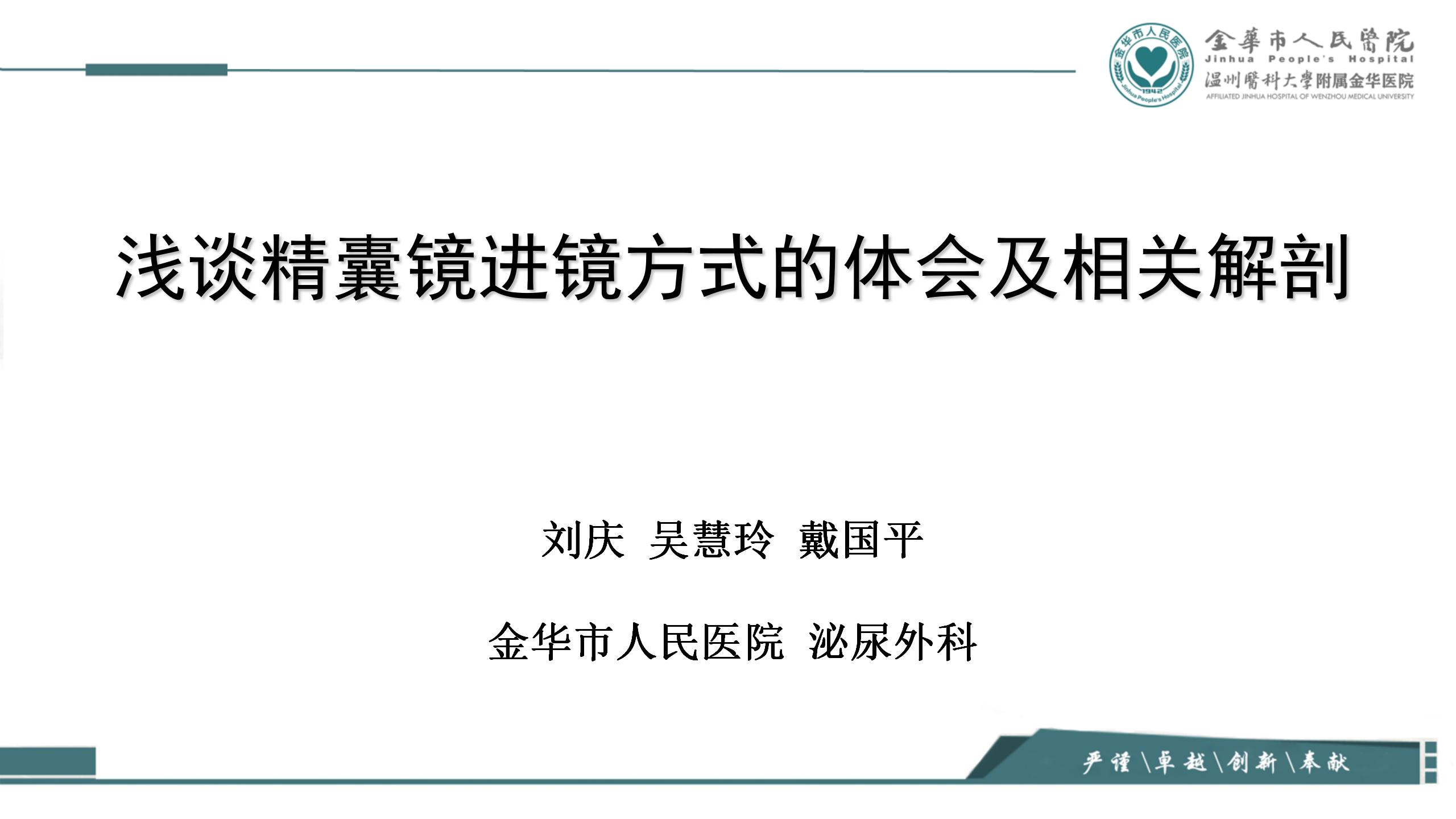 浅谈精囊镜进镜方式的体会及相关解剖