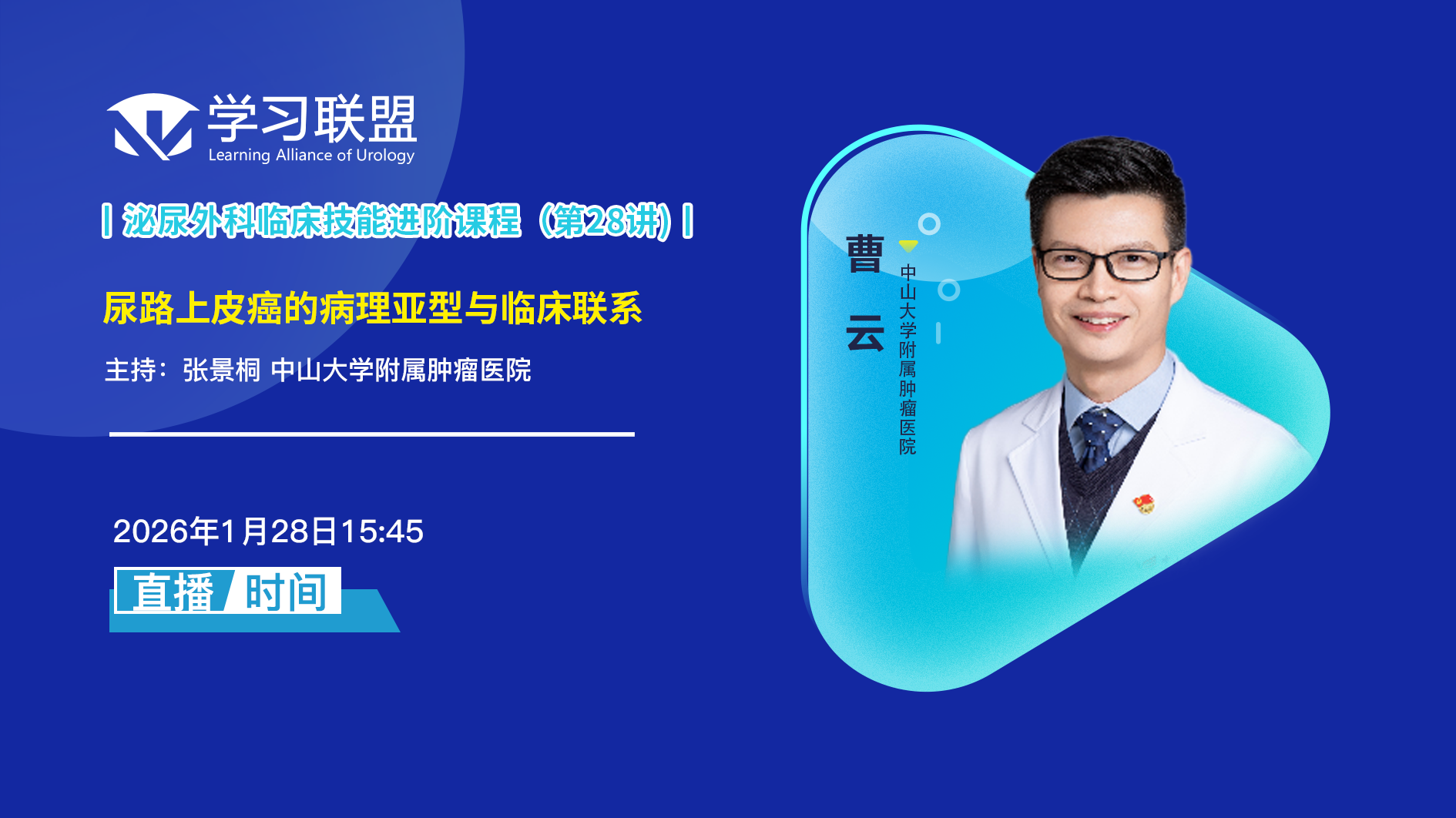 曹云 | 尿路上皮癌的病理亚型与临床联系