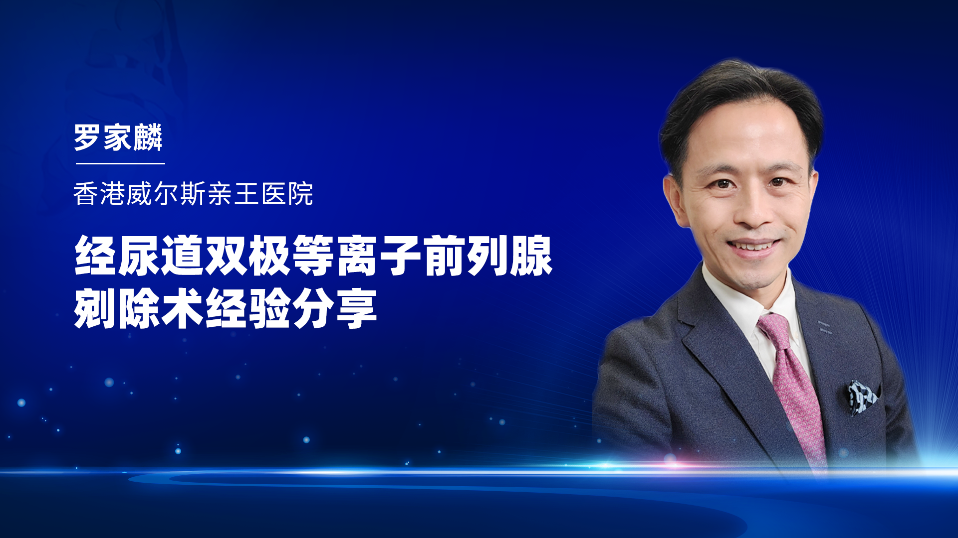 手术视频 | 经尿道双极等离子前列腺剜除术
