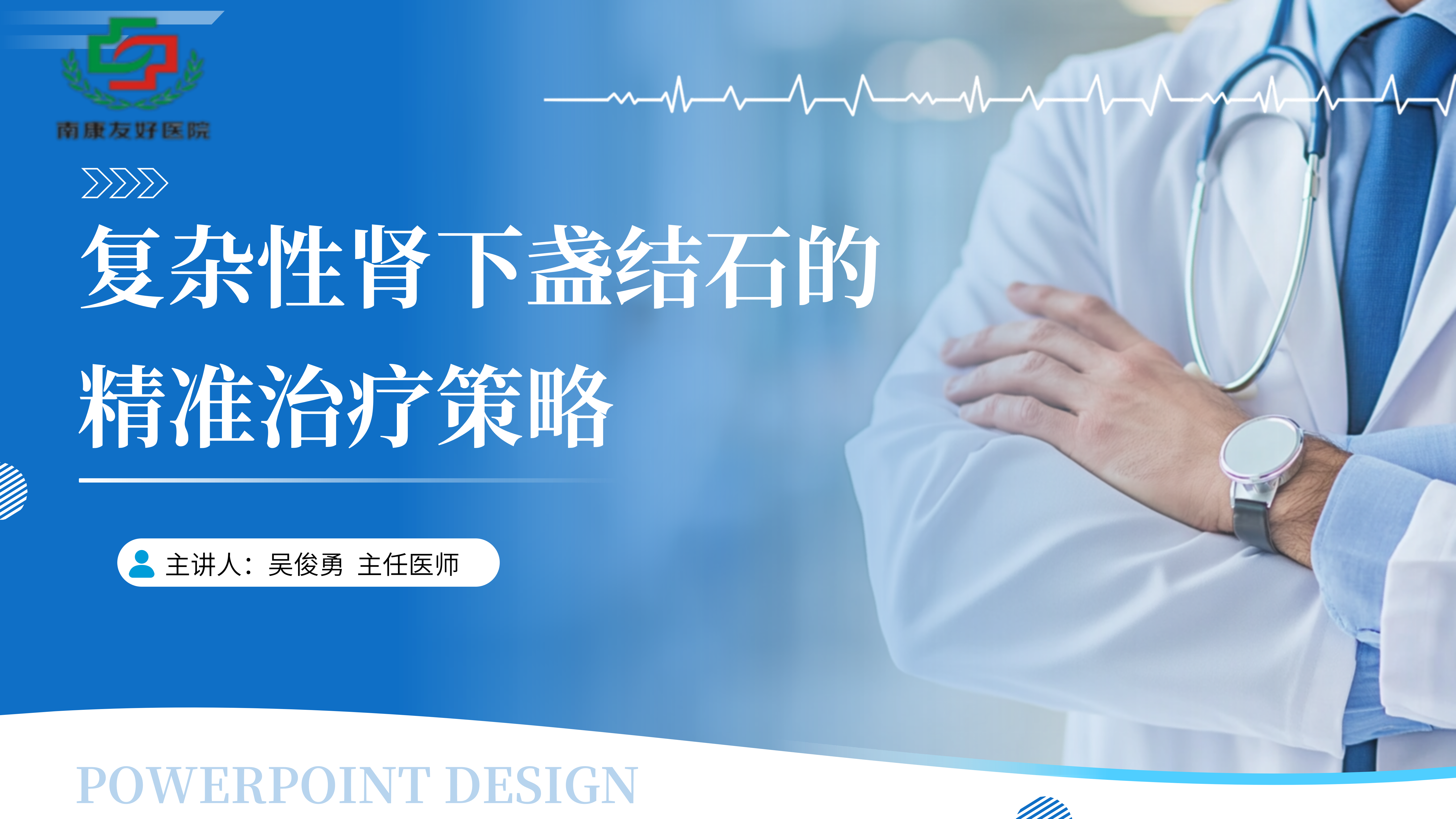 复杂性肾下盏结石的精准治疗策略