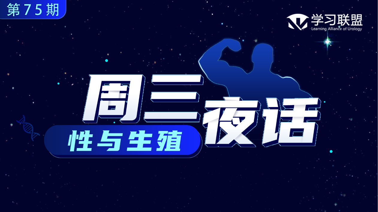周三夜话第75期 | 脂肪干细胞通过NRP1和SLC7A11相互作用减轻海绵体平滑肌铁死亡改善糖尿病大鼠的勃起功能障碍