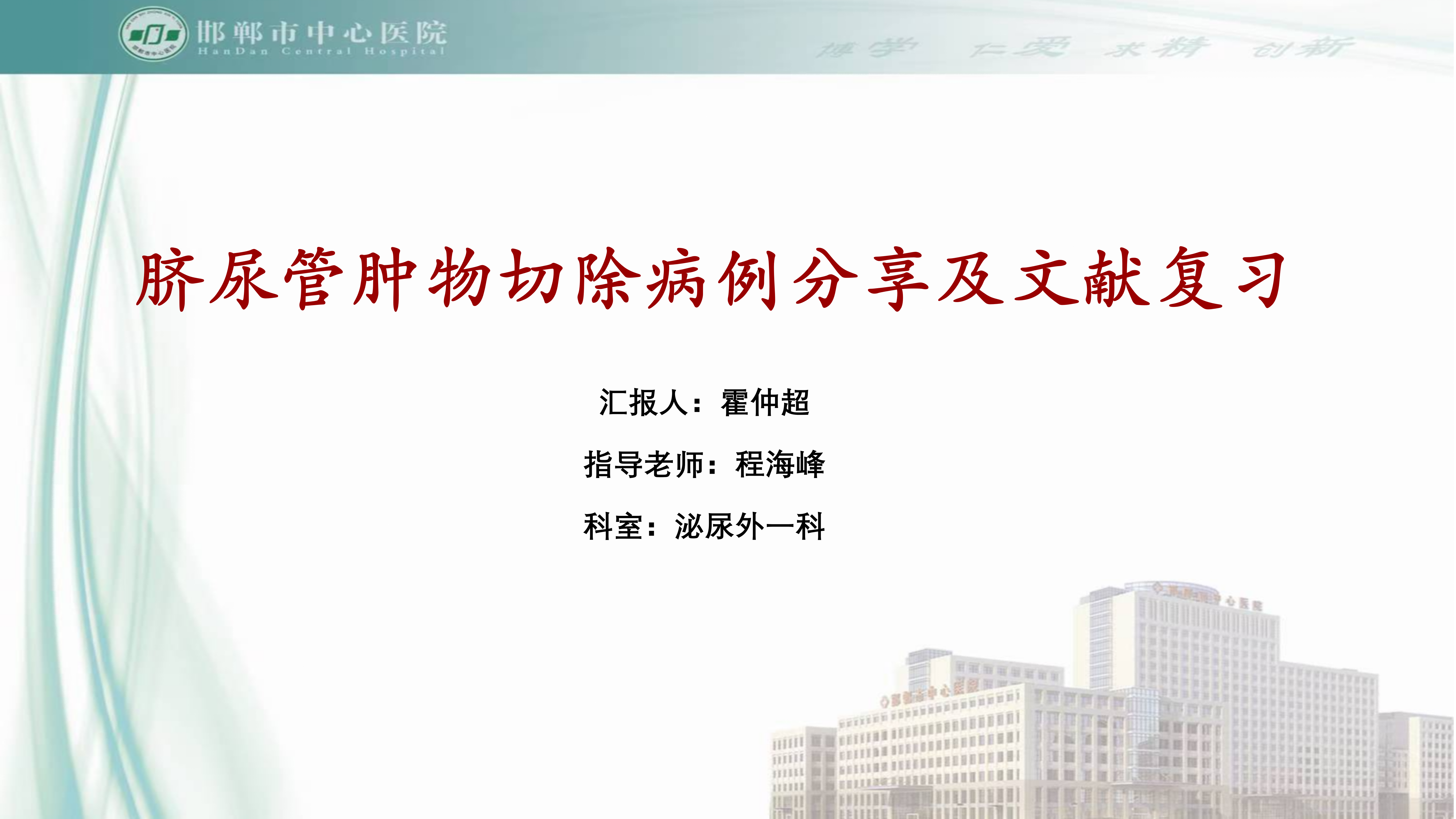 脐尿管肿物切除病例分享及文献复习