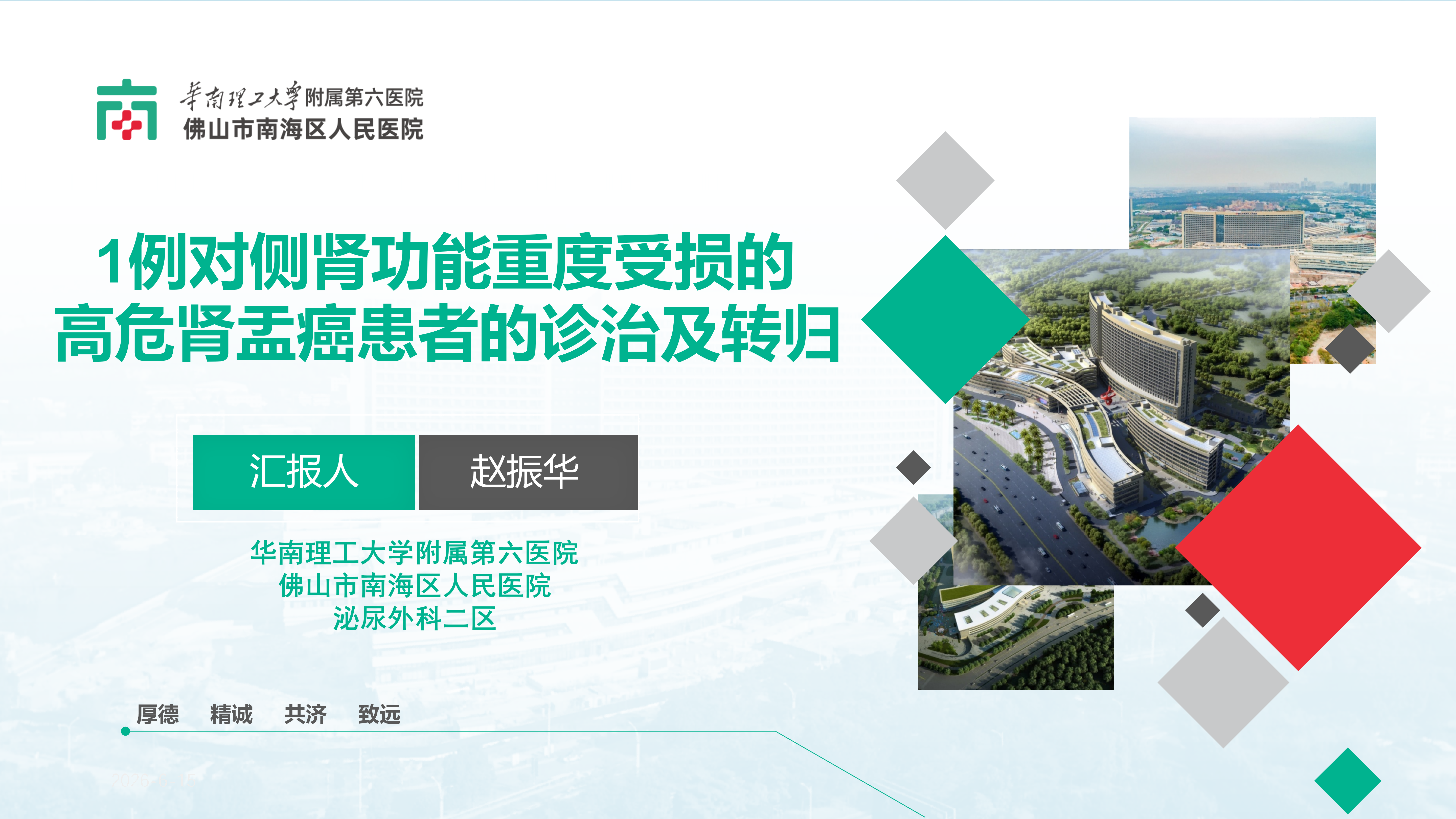 1例对侧肾功能重度受损的高危肾盂癌患者的诊治及转归