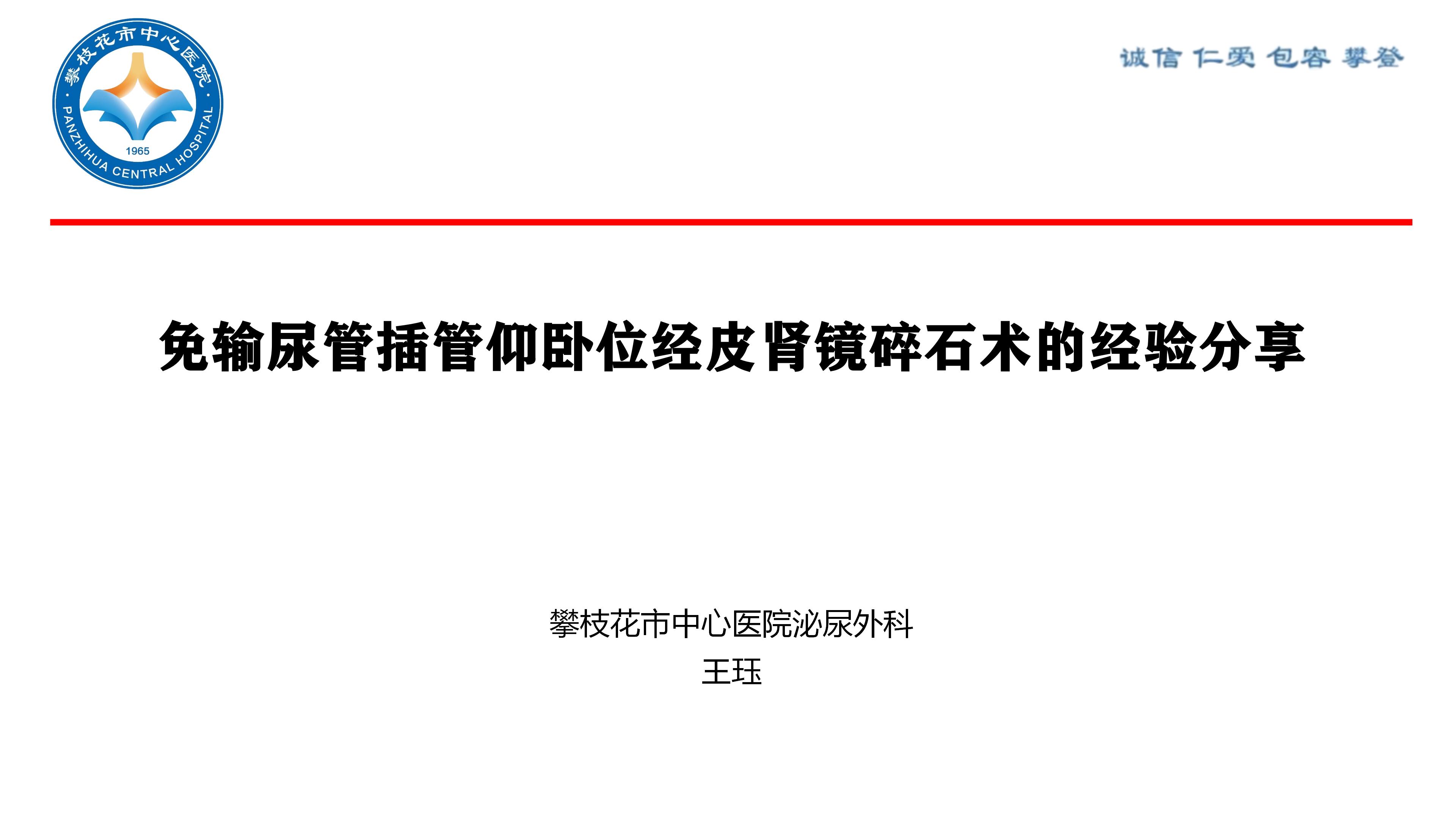 免输尿管插管仰卧位经皮肾镜碎石术的经验分享