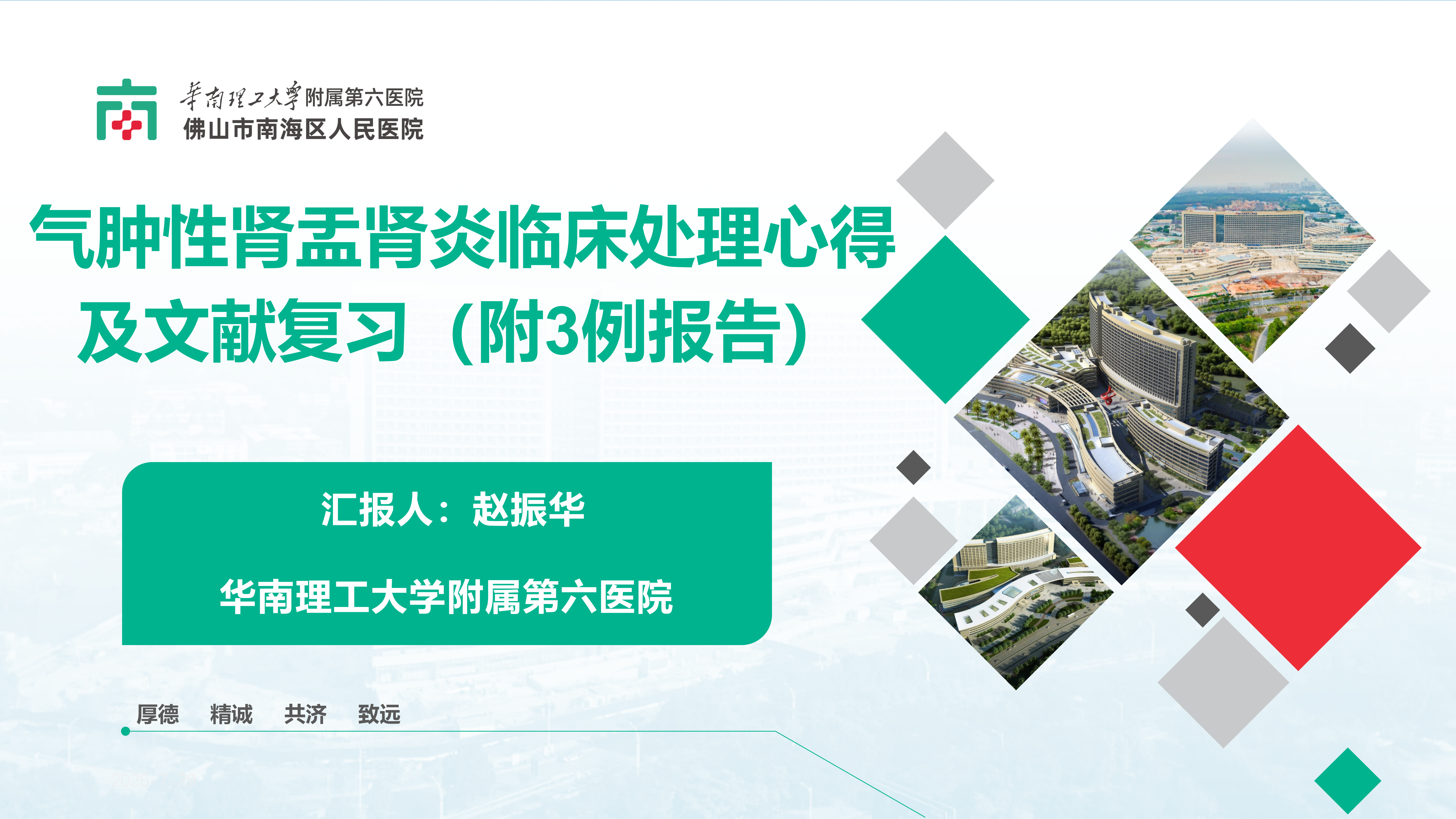 气肿性肾盂肾炎临床处理心得及文献复习（附3例报告）
