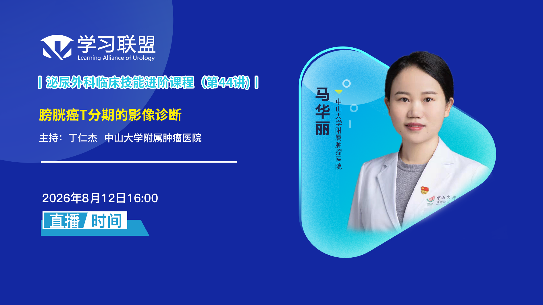 马华丽 | 膀胱癌T分期的影像诊断