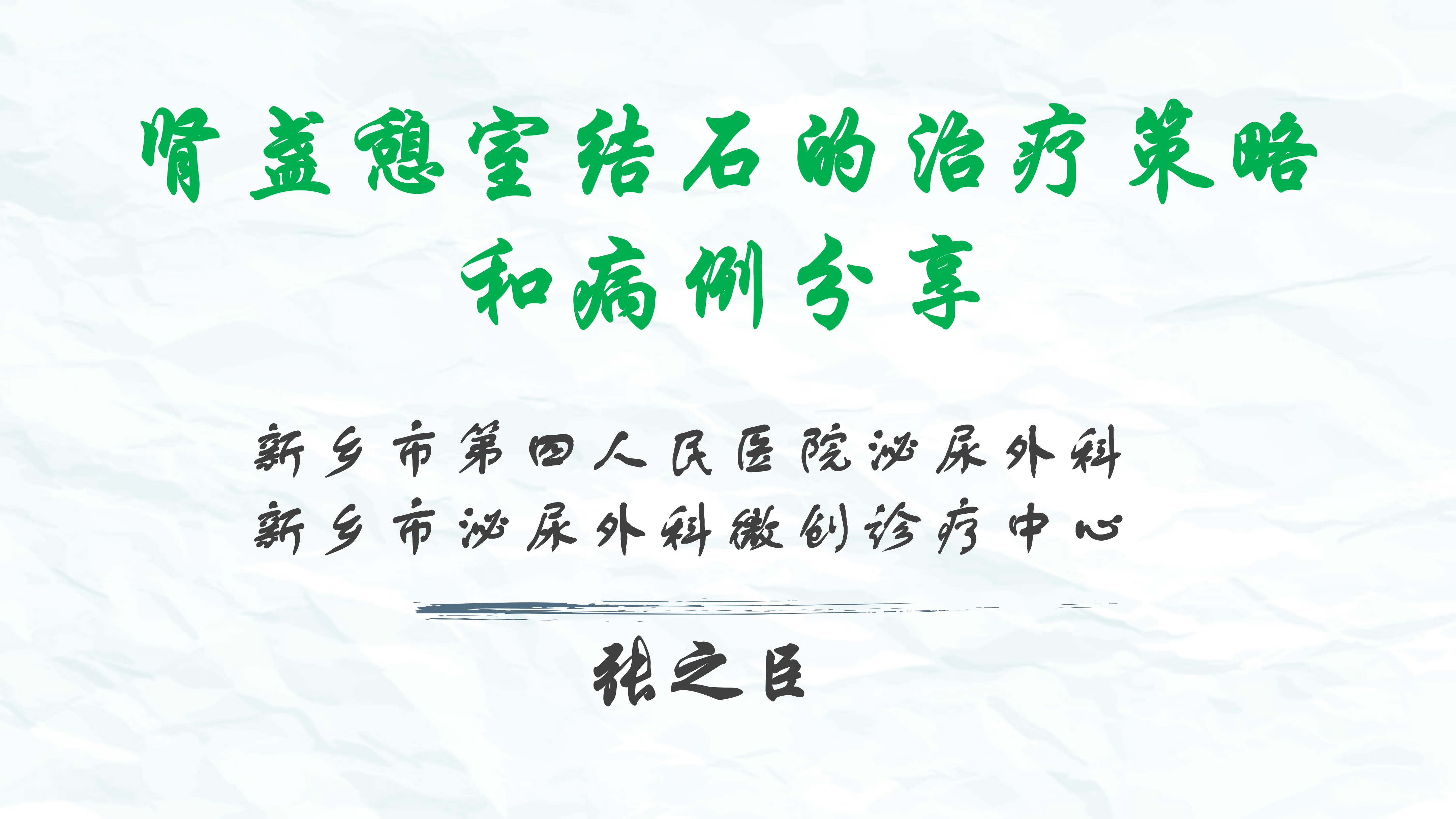 肾盏憩室结石的治疗策略和病例分享