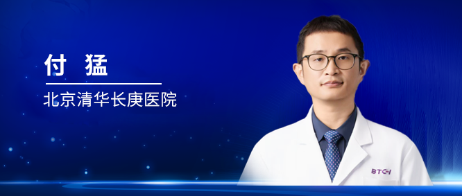 对话付猛教授 | 从“削苹果”到“剥橘子”：真双极“爆破环”赋能BPH剜除新时代